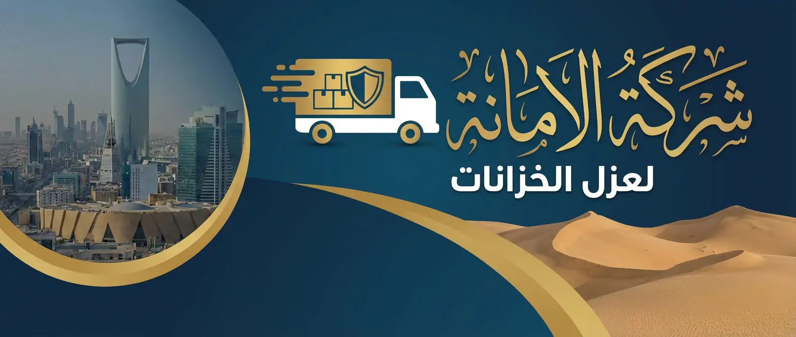 شركة عزل خزانات